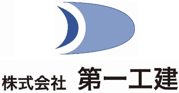 株式会社第一工建